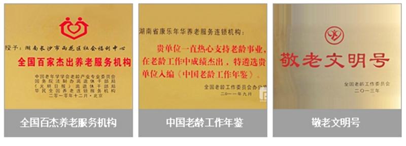 【全國(guó)連鎖養(yǎng)老機(jī)構(gòu)】康年銀齡滿(mǎn)莊頤養(yǎng)院(圖4)