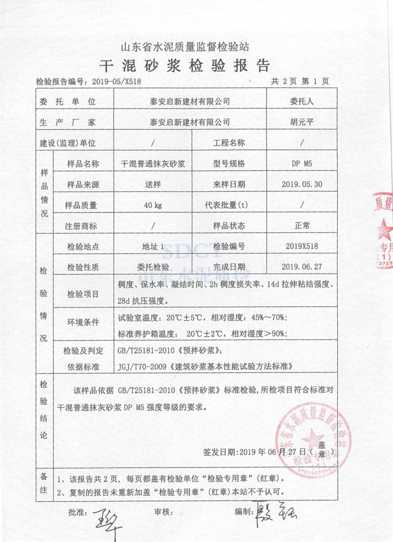 砂漿檢測報告：遠程智能移動式砂漿設備！(圖3)