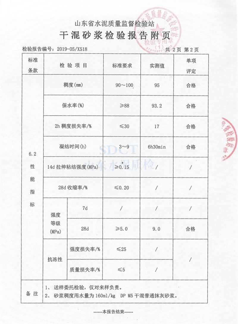 砂漿檢測報告：遠程智能移動式砂漿設備！(圖4)