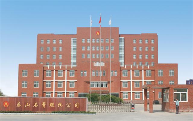 【國際品牌】泰山石膏有限公司簡介(圖1) 2-200F2093002Y8.jpg