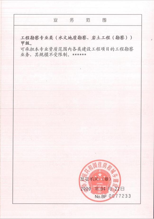 山東省魯岳資源勘查開發(fā)有限公司：擁有水文地質(zhì)勘察甲級(jí)、巖土工程（勘察）甲級(jí)、巖土工程（設(shè)計(jì)）乙級(jí)、勞務(wù)類（工程鉆探、鑿井）資質(zhì)證書，可以承擔(dān)工程勘察業(yè)務(wù)和工程鉆探、鑿井等工程勘察勞務(wù)業(yè)務(wù)。電話：138(圖2)