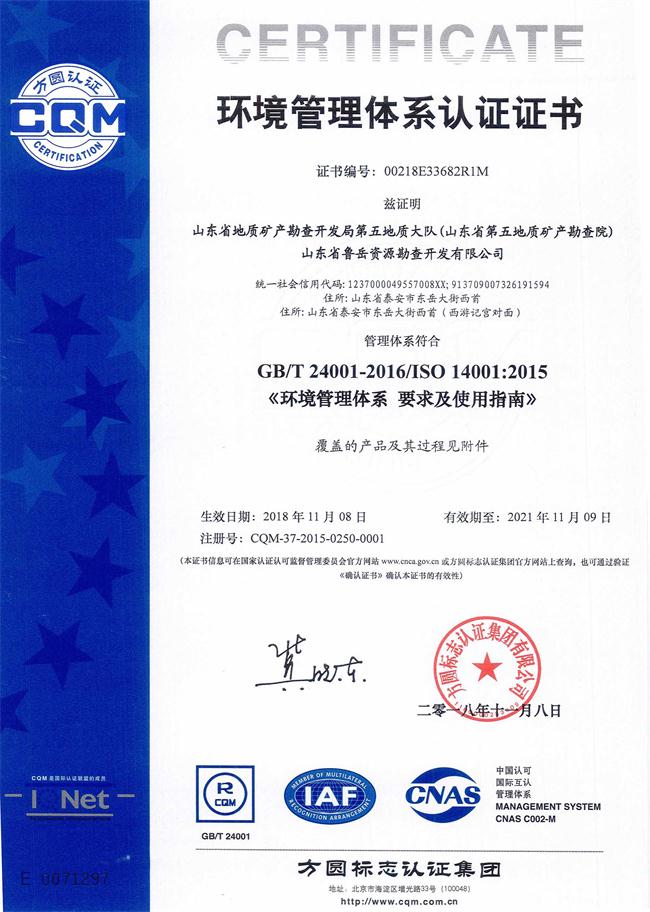 山東省魯岳資源勘查開發(fā)有限公司：擁有水文地質(zhì)勘察甲級(jí)、巖土工程（勘察）甲級(jí)、巖土工程（設(shè)計(jì)）乙級(jí)、勞務(wù)類（工程鉆探、鑿井）資質(zhì)證書，可以承擔(dān)工程勘察業(yè)務(wù)和工程鉆探、鑿井等工程勘察勞務(wù)業(yè)務(wù)。電話：138(圖7)