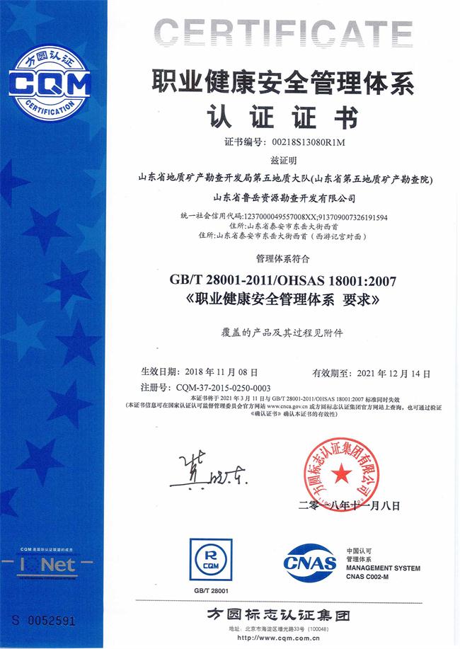 山東省魯岳資源勘查開發(fā)有限公司：擁有水文地質(zhì)勘察甲級(jí)、巖土工程（勘察）甲級(jí)、巖土工程（設(shè)計(jì)）乙級(jí)、勞務(wù)類（工程鉆探、鑿井）資質(zhì)證書，可以承擔(dān)工程勘察業(yè)務(wù)和工程鉆探、鑿井等工程勘察勞務(wù)業(yè)務(wù)。電話：138(圖8)