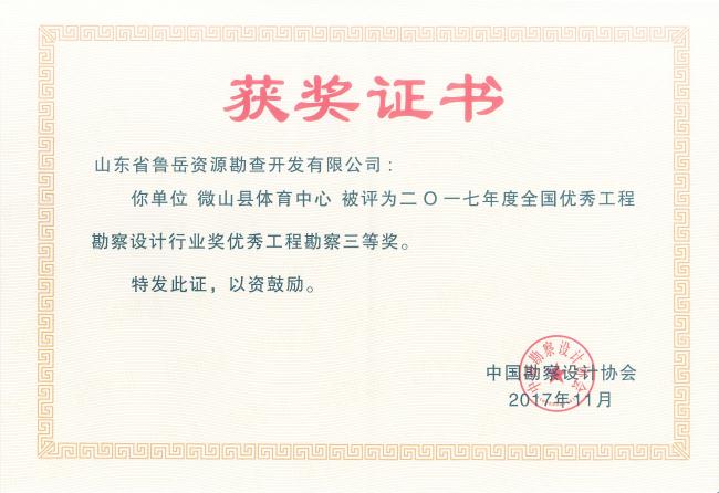 工程地質(zhì)綜合甲級(jí)/山東省魯岳資源勘查開發(fā)有限公司！(圖5)