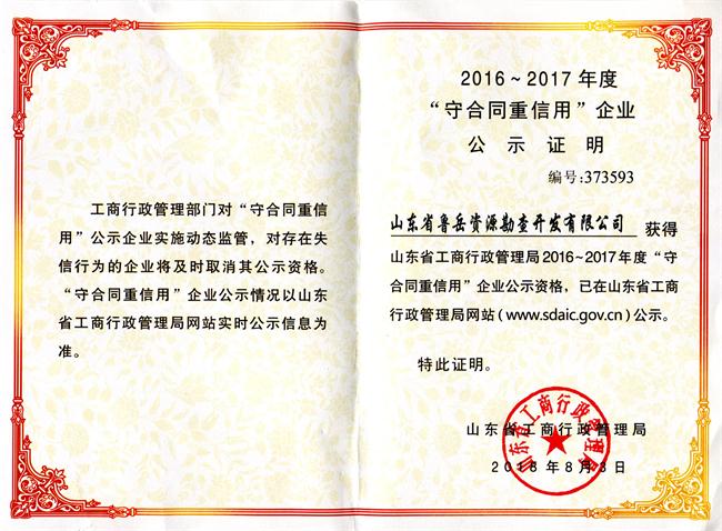 工程地質(zhì)綜合甲級(jí)/山東省魯岳資源勘查開發(fā)有限公司！(圖9)
