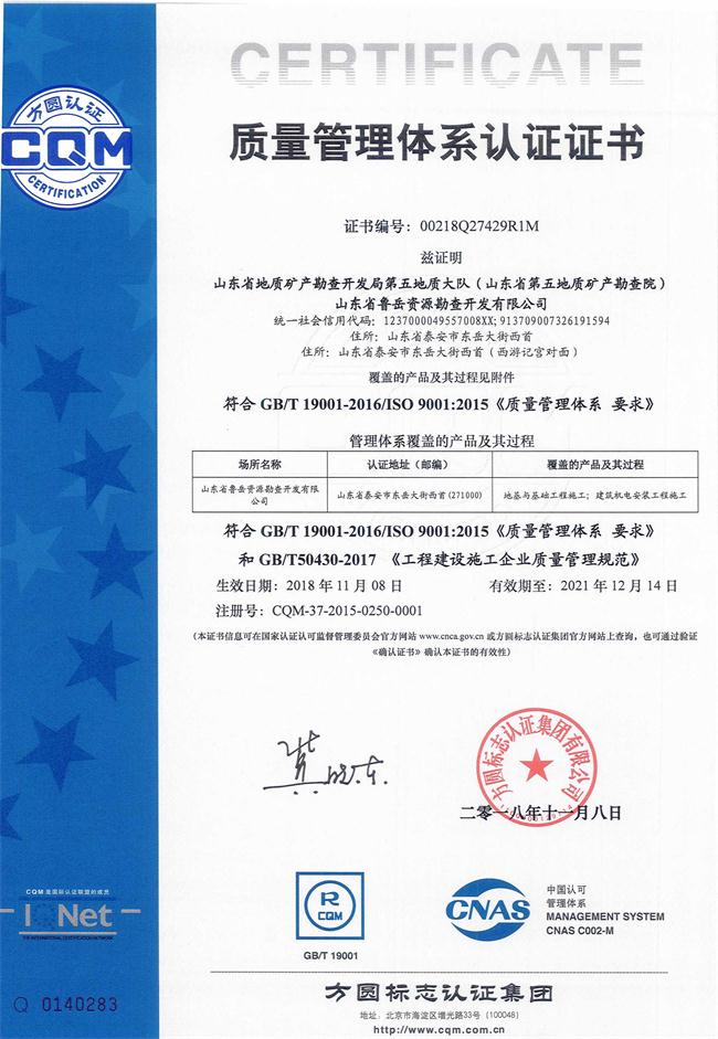 工程地質(zhì)綜合甲級(jí)/山東省魯岳資源勘查開發(fā)有限公司！(圖8)