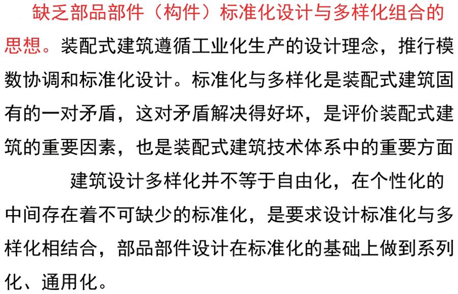 裝配式建筑設計存在的問題探討！(圖3)