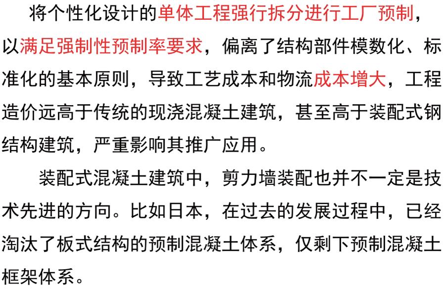 裝配式建筑設計存在的問題探討！(圖4)