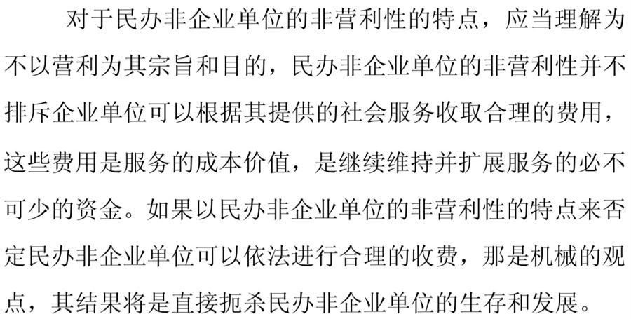 《民辦非企業(yè)單位》小知識(shí)！(圖7)