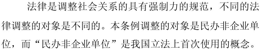 《民辦非企業(yè)單位》小知識(shí)！(圖2)