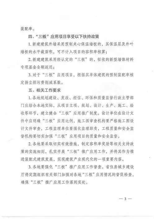 江蘇：新建建筑應(yīng)用預(yù)制內(nèi)外墻板預(yù)制樓梯板預(yù)制樓板相關(guān)要求！(圖3)