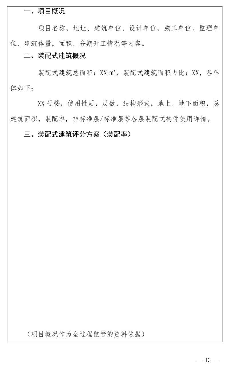 《泰安市推廣裝配式建筑工作導(dǎo)則》發(fā)布！(圖13)