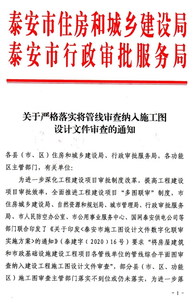 泰安“多圖聯(lián)審”納入：水、電、氣、暖、信！(圖1)