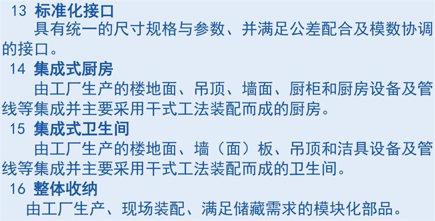 裝配式建筑“術(shù)語(yǔ)”知多少？(圖6)