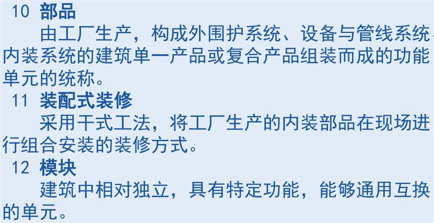 裝配式建筑“術(shù)語(yǔ)”知多少？(圖5)