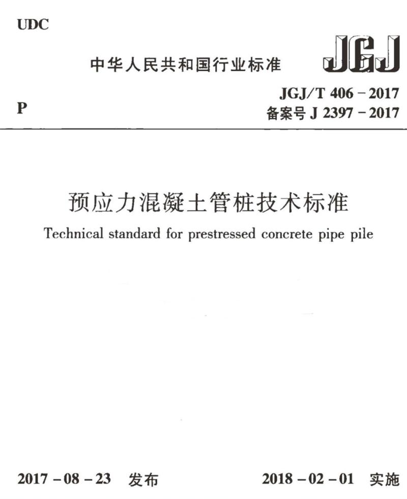 混凝土管樁難“延”之痛，一“引”了之！(圖9)