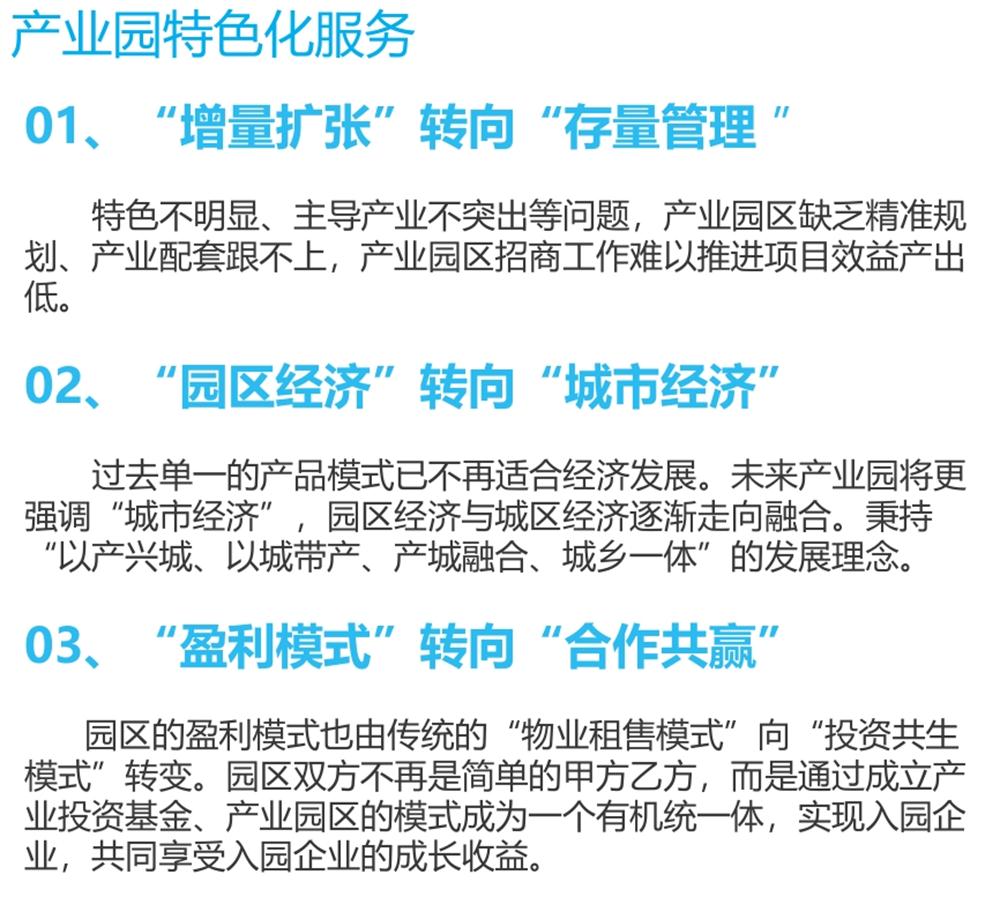 【建設(shè)產(chǎn)業(yè)園】一站式服務(wù)！(圖9)