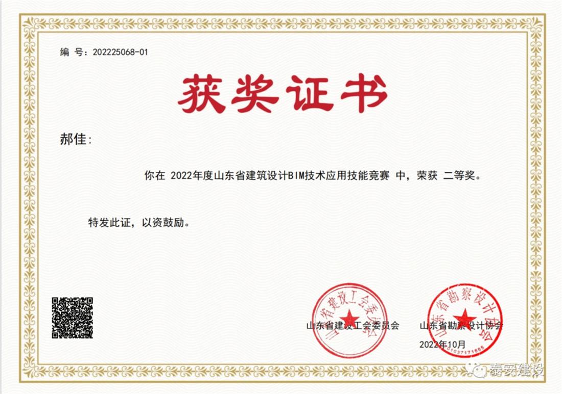 喜訊：戰(zhàn)疫情、我市選手勇獲省級(jí)BIM技術(shù)技能大賽一等獎(jiǎng)！(圖3)