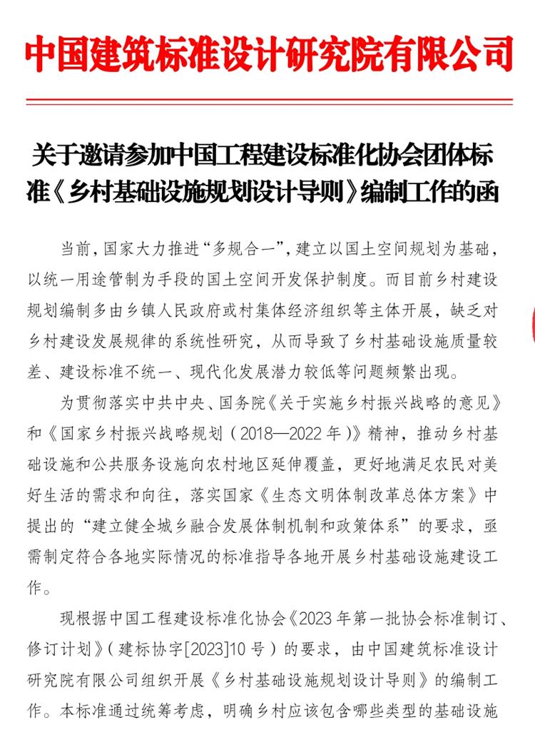 誠邀參編《鄉(xiāng)村基礎(chǔ)設(shè)施規(guī)劃設(shè)計(jì) 導(dǎo)則》！(圖1)