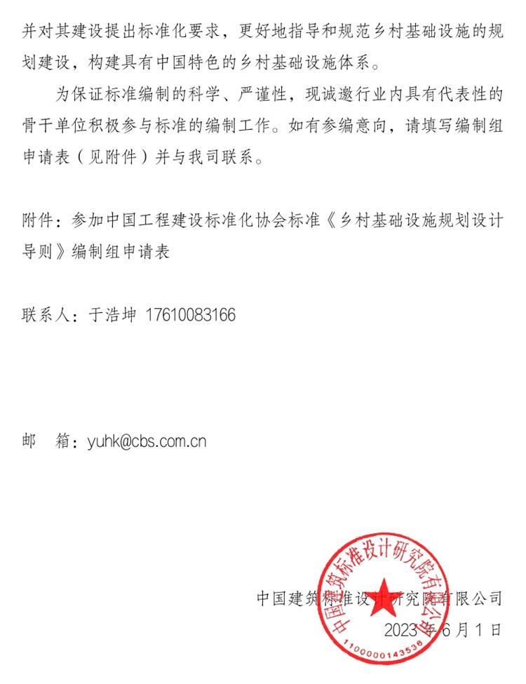 誠邀參編《鄉(xiāng)村基礎(chǔ)設(shè)施規(guī)劃設(shè)計(jì) 導(dǎo)則》！(圖2)