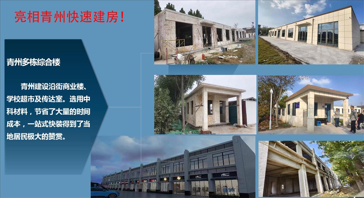 快速建房：打卡國(guó)內(nèi)、國(guó)外！(圖8)