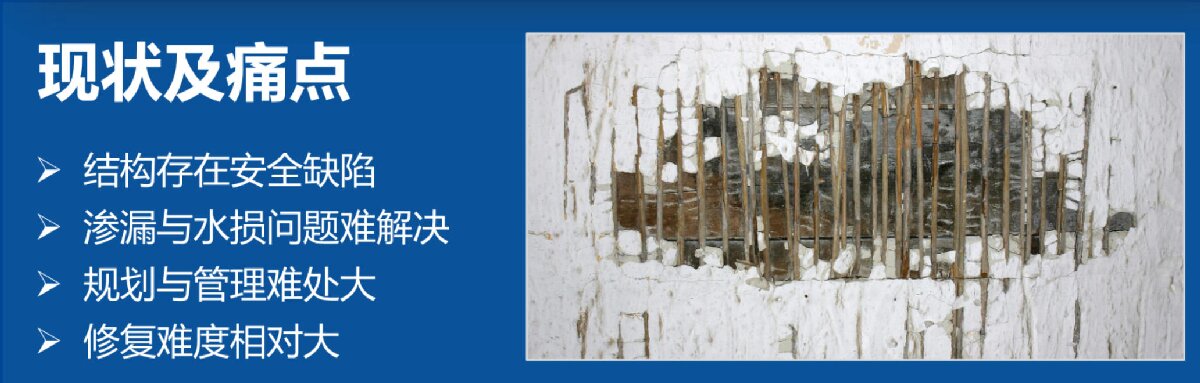 地下空間：結(jié)構(gòu)缺陷、滲漏與水損治理！(圖2)