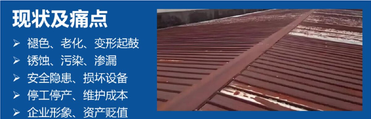 鋼結(jié)構(gòu)車間褪色、銹蝕、滲漏等修繕三種方法！(圖3)