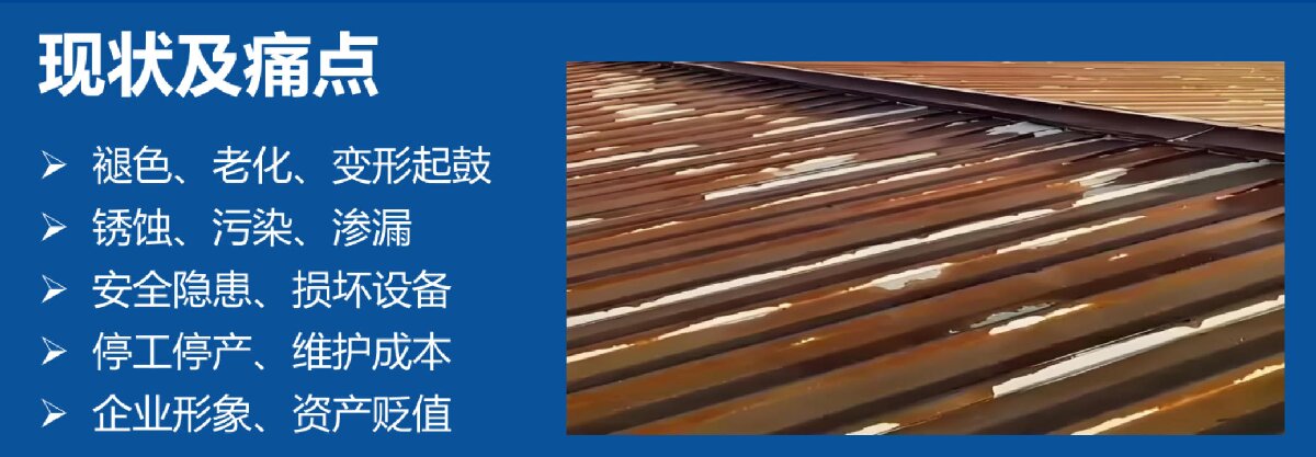 鋼結(jié)構(gòu)車間褪色、銹蝕、滲漏等修繕三種方法！(圖7)