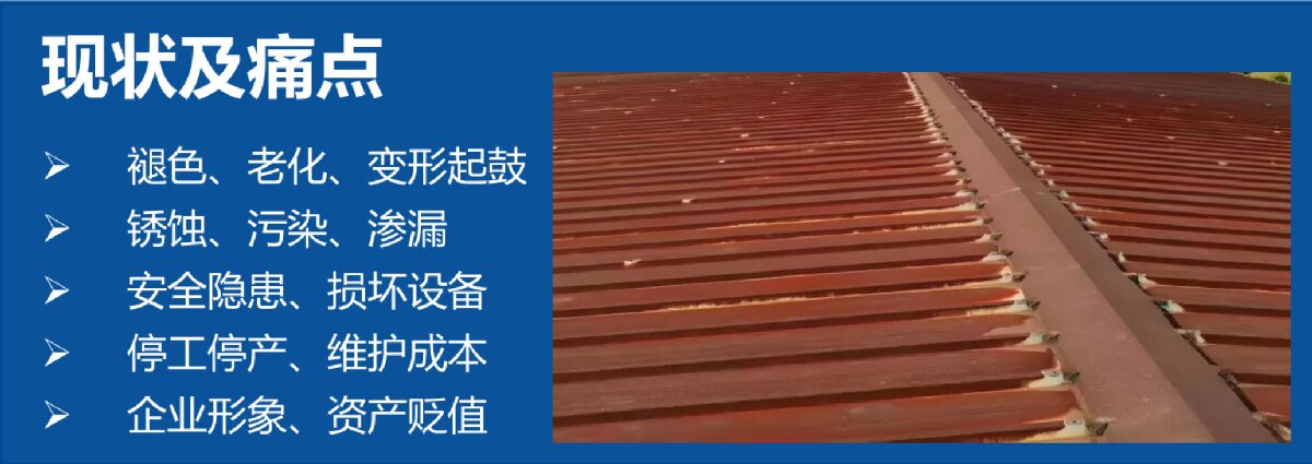 鋼結(jié)構(gòu)車間褪色、銹蝕、滲漏等修繕三種方法！(圖11)