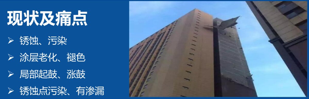 外墻一體化免拆除修繕兩個方案！(圖6)