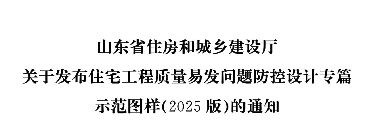 住宅隔聲降噪、防串味專篇（2025）(圖1)